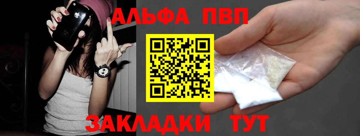 Альфа ПВП Crystall Фурманов