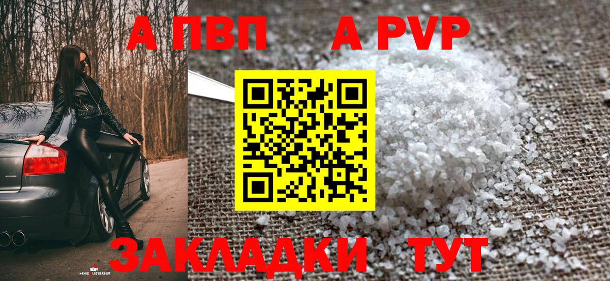 где купить   Вход с VPN  А ПВП  Альфа ПВП СК КРИС  Фурманов  Alfa_PVP Crystall  A PVP крисы CK 