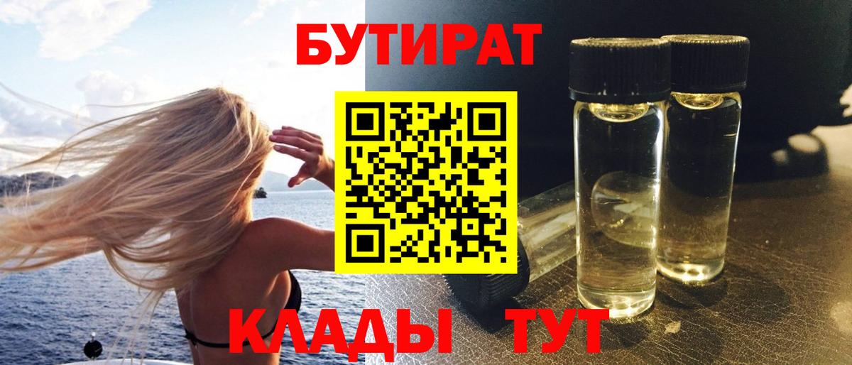 Фурманов  БУТИРАТ 1.4BDO  Вход с VPN 