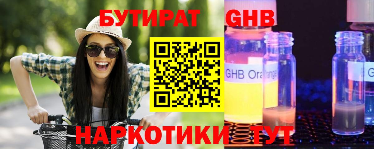 Бутират Butirat Фурманов