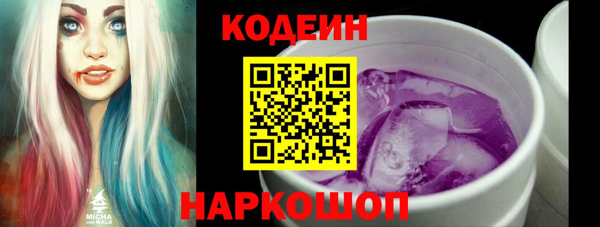 Фурманов  Кодеин напиток Lean (лин)  Вход с VPN 