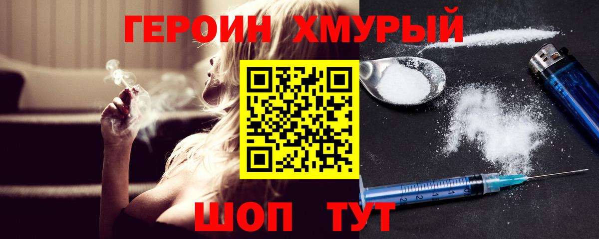 ГЕРОИН афганец Фурманов
