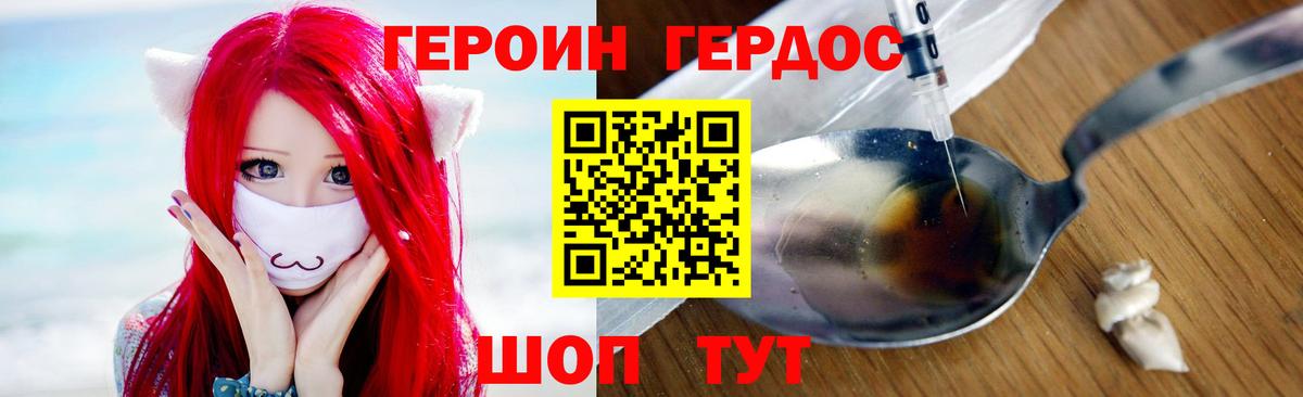 Героин  ГЕРОИН афганец  Вход с VPN  Фурманов 