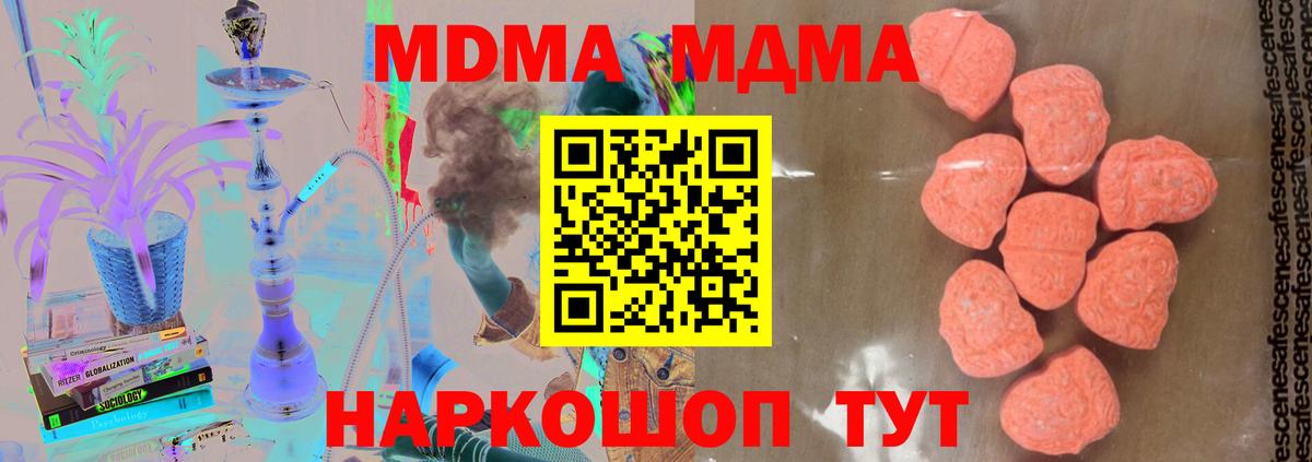 MDMA молли  Вход с VPN  МДМА  МДМА Molly  Фурманов 