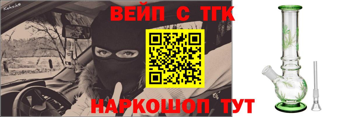 ТГК вейп с тгк Фурманов